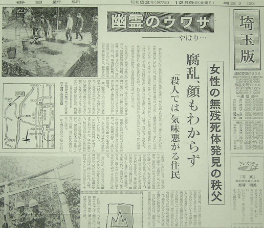 埼玉県秩父市の幽霊事件を伝える毎日新聞の記事